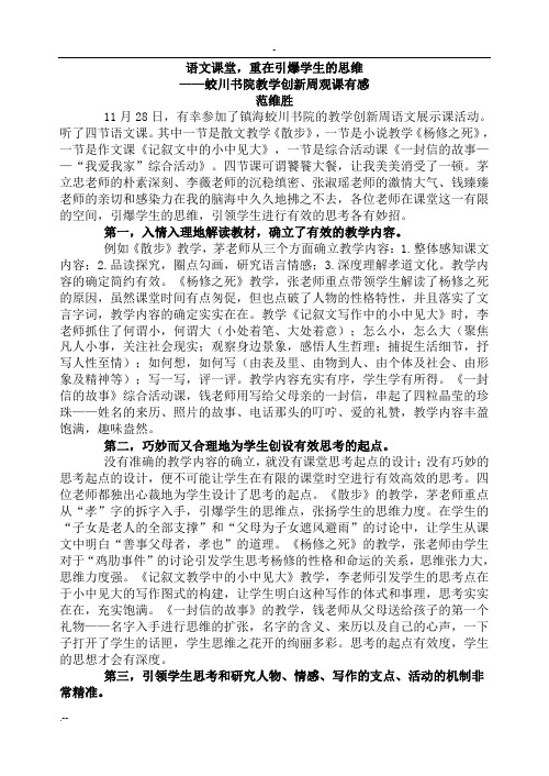 语文课程和教学落脚点是提高学生言语能力