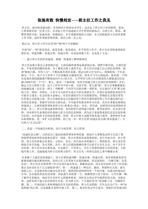 张弛有致  快慢相宜——班主任工作之我见