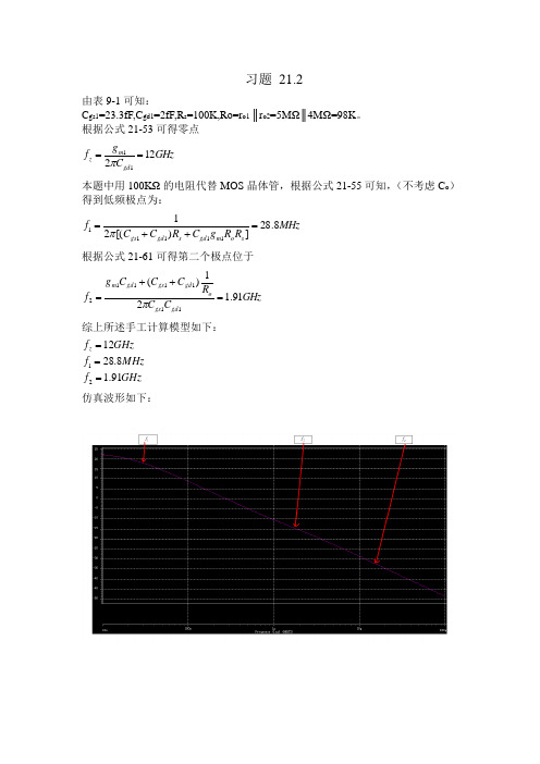 cmos模拟集成电路作业习题21-2