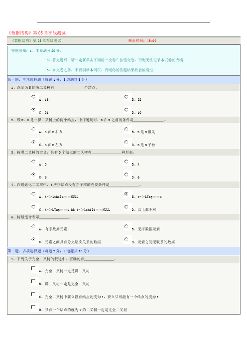 《数据结构》第05章在线测试