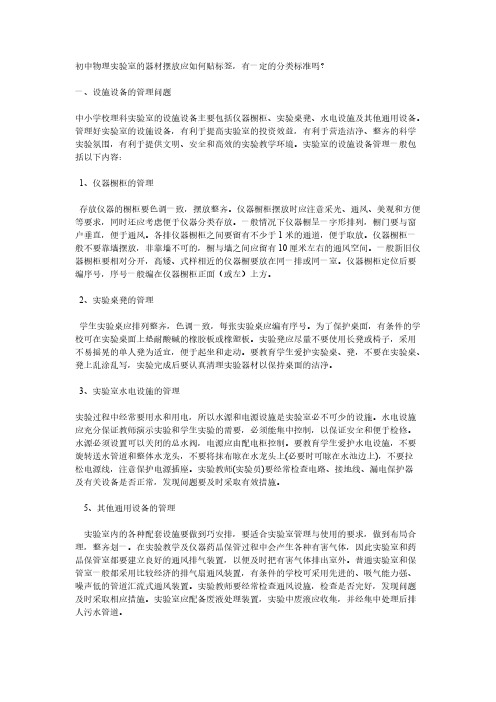 初中物理实验室的器材摆放应如何贴标签