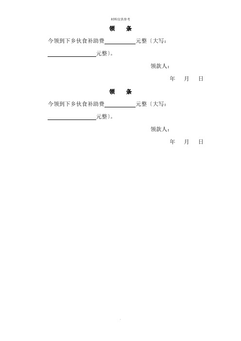 领条模板编辑