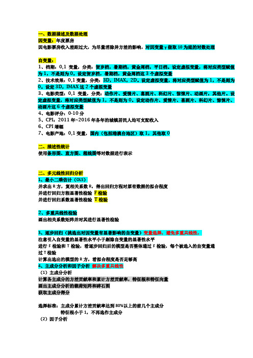 数据处理、描述性统计、多元回归分析、回归诊断