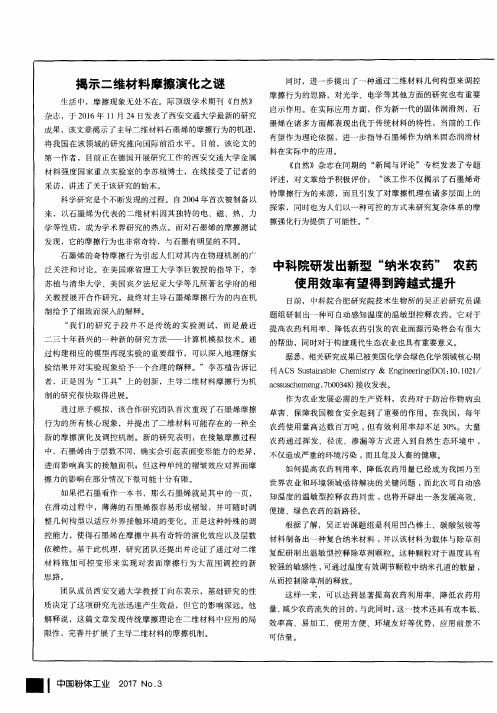 中科院研发出新型“纳米农药”农药使用效率有望得到跨越式提升