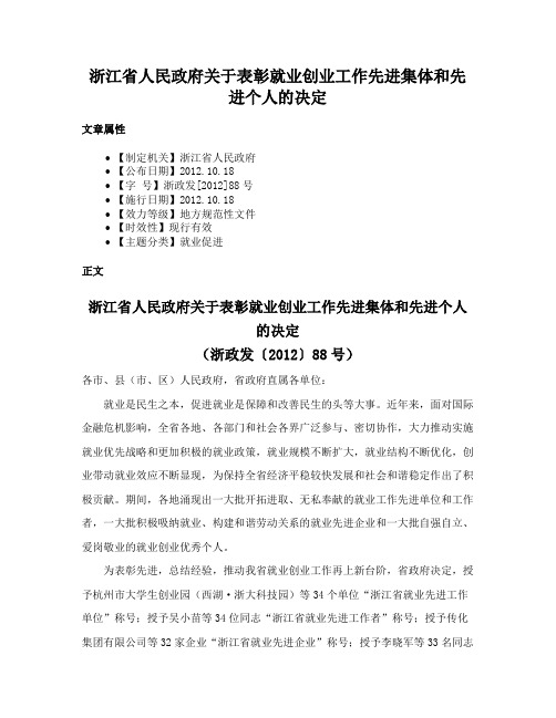 浙江省人民政府关于表彰就业创业工作先进集体和先进个人的决定