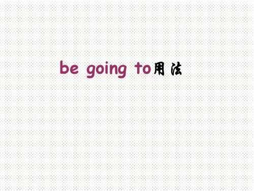 be_going_to用法