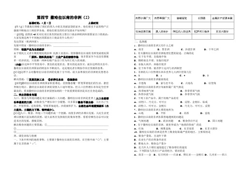 第四节 撒哈拉以南的非洲