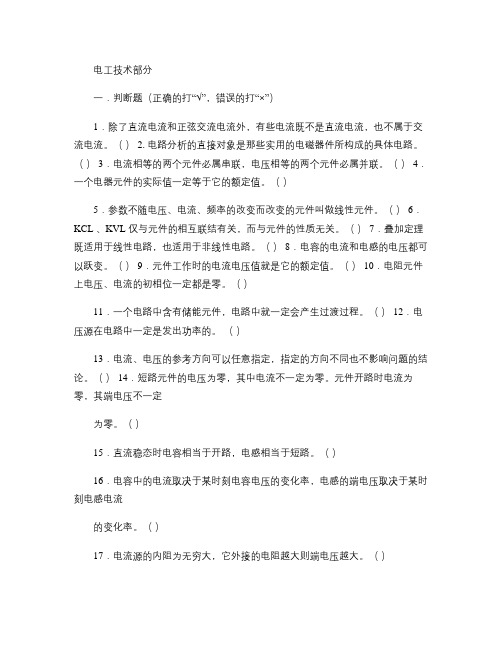 电工技术最新完整习题
