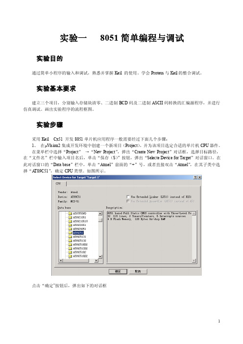 [工学]单片机实验指导书2012版学生用