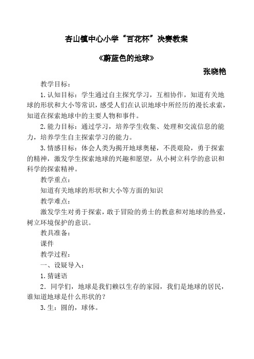 五年级品德与社会下册《蔚蓝色的地球》教学设计