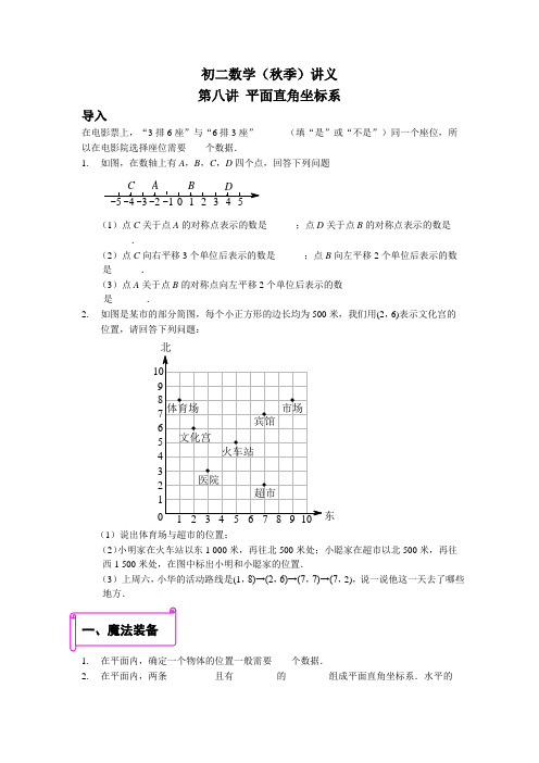 初二数学(秋季)讲义第8讲 平面直角坐标系