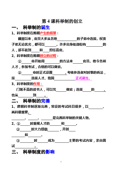 初一历史下册4-6课复习