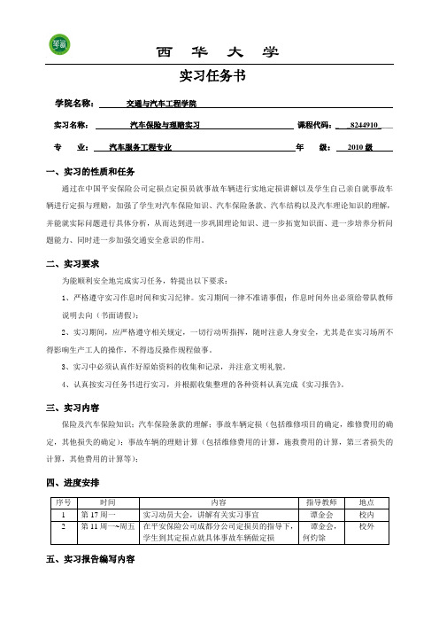 汽车保险与理赔实习任务书