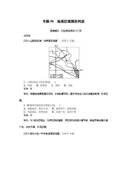 2025版高考地理微专题小练习专练98