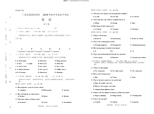 2019年广西北部湾经济区中考英语试卷