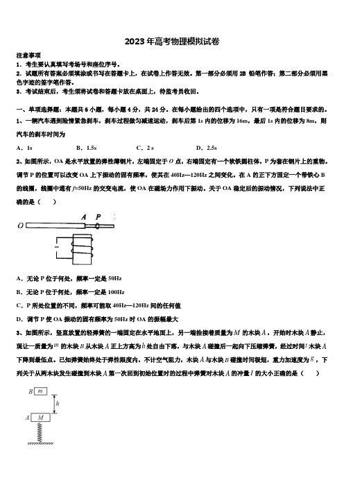 2022-2023学年河北省保定市高阳中学高三第三次测评物理试卷含解析