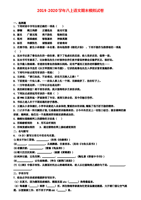 2021届武汉市名校初二(上)语文期末达标测试模拟试题┃附3套期末试卷┃