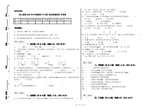 新人教版2019年六年级数学【下册】综合检测试卷 含答案