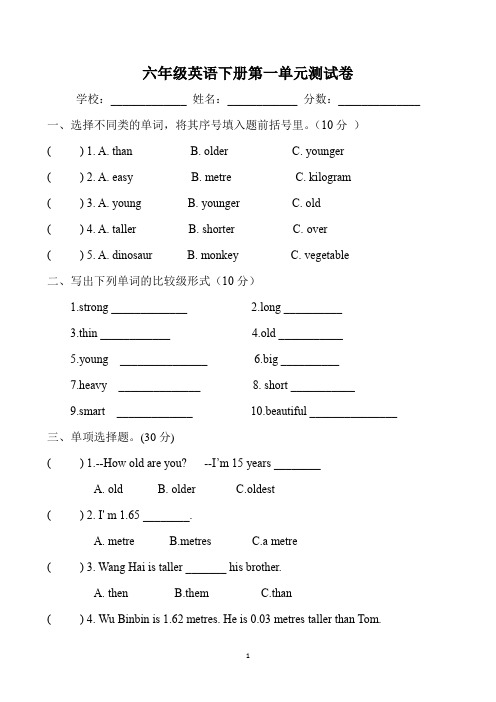 (PEP)六年级英语下册 同步习题 Unit 1单元测试卷1