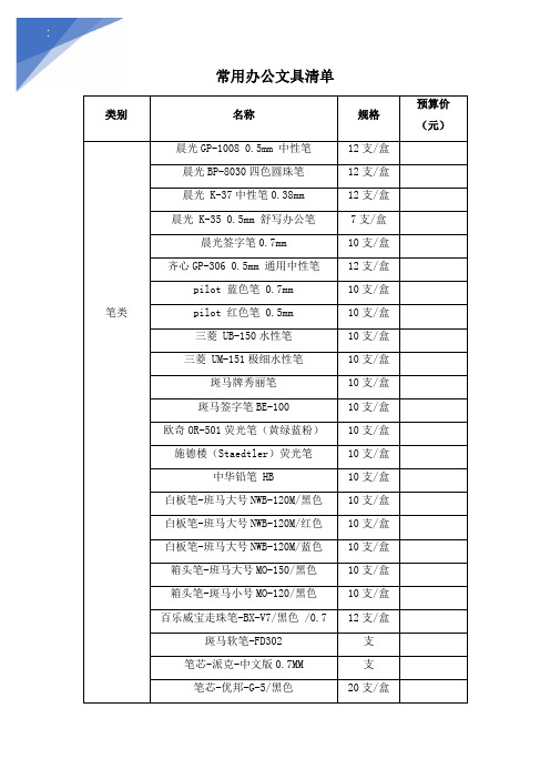 办公文具清单表