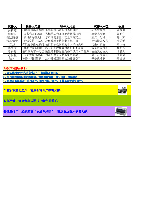 中通快递单针式打印机打印模板