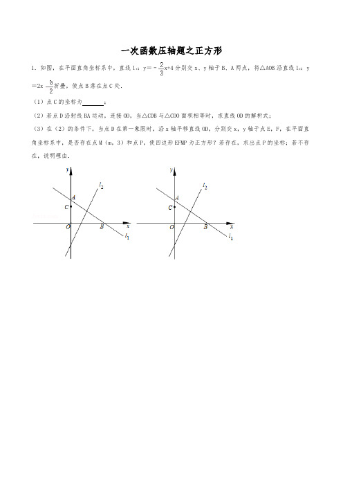 一次函数压轴题专题突破11：一次函数与正方形(含解析)