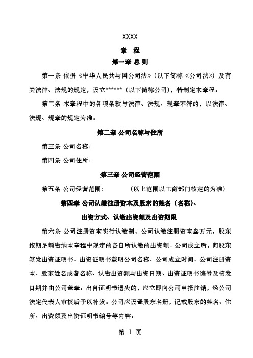 公司章程范本不设董事会和监事会