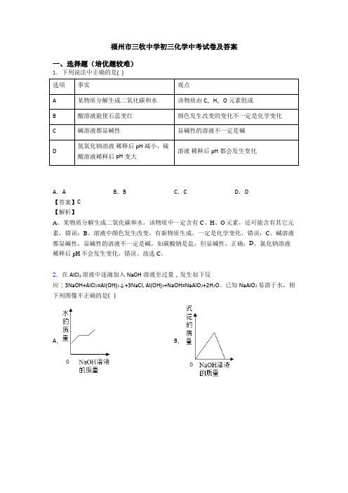 福州市三牧中学初三化学中考试卷及答案