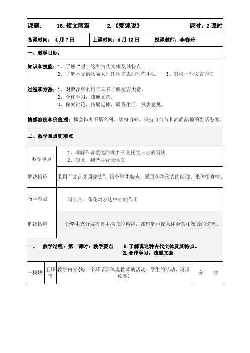 初中语文七年级下册 爱莲说【省一等奖】