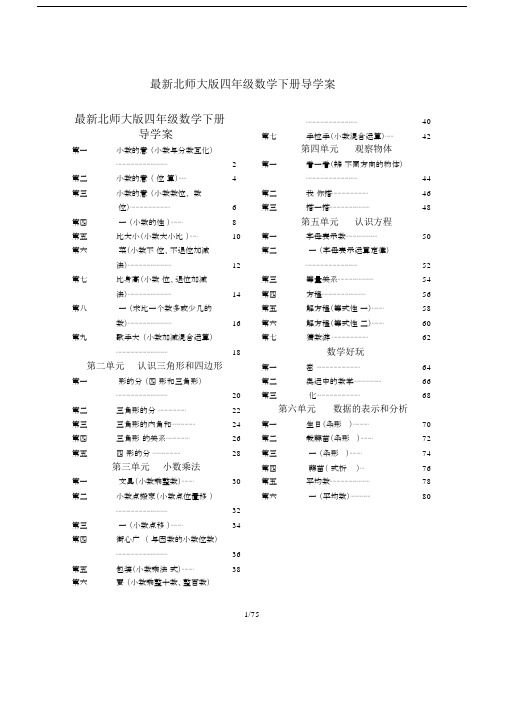 最新北师大版四年级数学下册导学案.docx