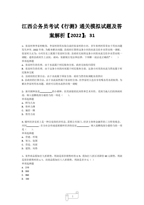 江西公务员考试《行测》真题模拟试题及答案解析【2022】3114