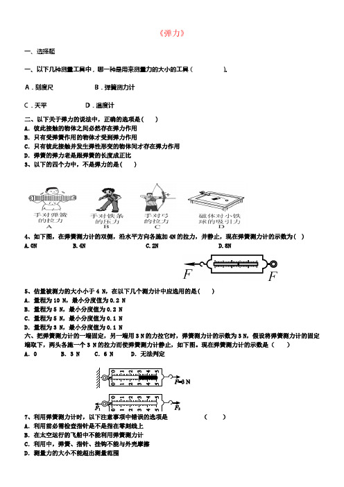 八年级物理下册第7章第2节弹力课时提升练习新版新人教版