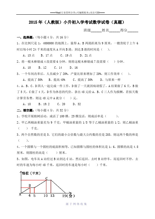 2015年(人教版)小升初考试数学试卷(真题)及答案