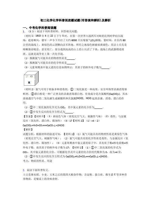 初三化学化学科普阅读题试题(有答案和解析)及解析