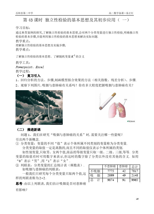 独立性检验的基本思想及其初步应用(一)