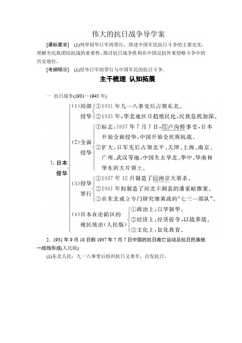 伟大的抗日战争导学案