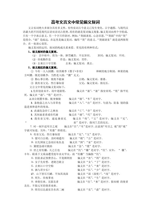 高考文言文中常见偏义复词