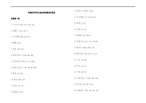 中国汉字听写大赛全部试题库及答案