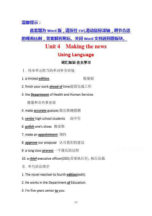 (学案)Unit4 Makingthenews UsingLanguage含解析