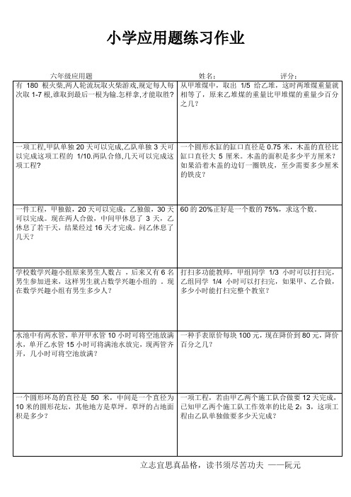 赣榆县罗阳小学六年级数学应用题练习 (266)