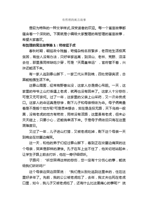 有哲理的寓言故事_寓言故事