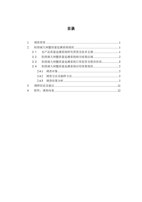 阳澄湖大闸蟹追溯系统市场调查报告