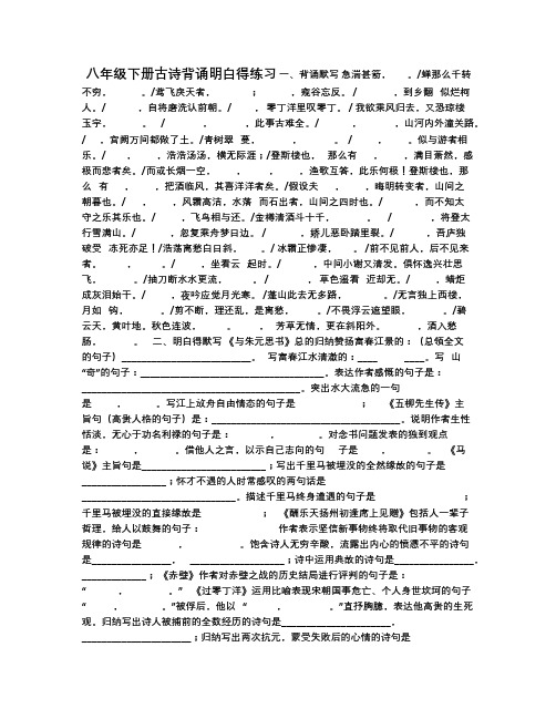 八年级语文(人教版_下册)古诗文修改病句基础知识总结