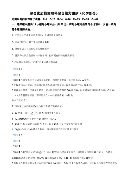 精品解析：【校级联考】安徽省江南十校2019届高三下学期3月综合素质检测理科综合化学试题(解析版)