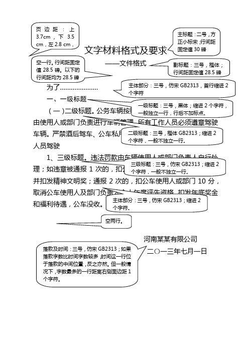 企业文字材料格式及要求