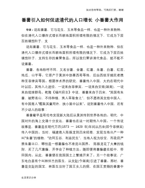 历史趣谈番薯引入如何促进清代的人口增长 小番薯大作用