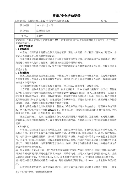 监理实施细则交底(建筑篇)