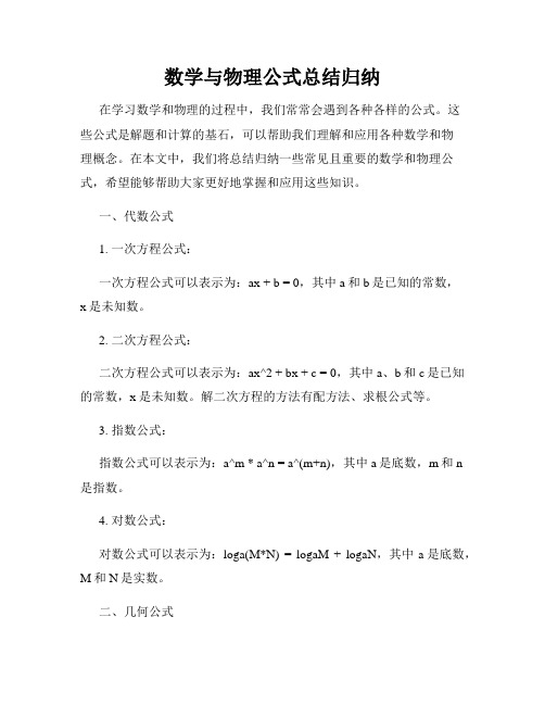 数学与物理公式总结归纳