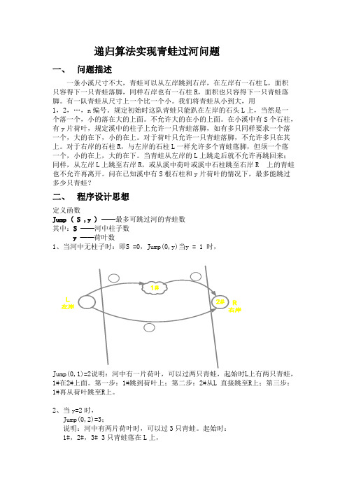 递归算法实现青蛙过河问题