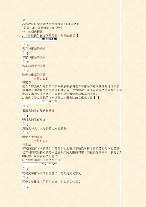 高等教育自学考试文学类模拟题2020年_真题(含答案与解析)